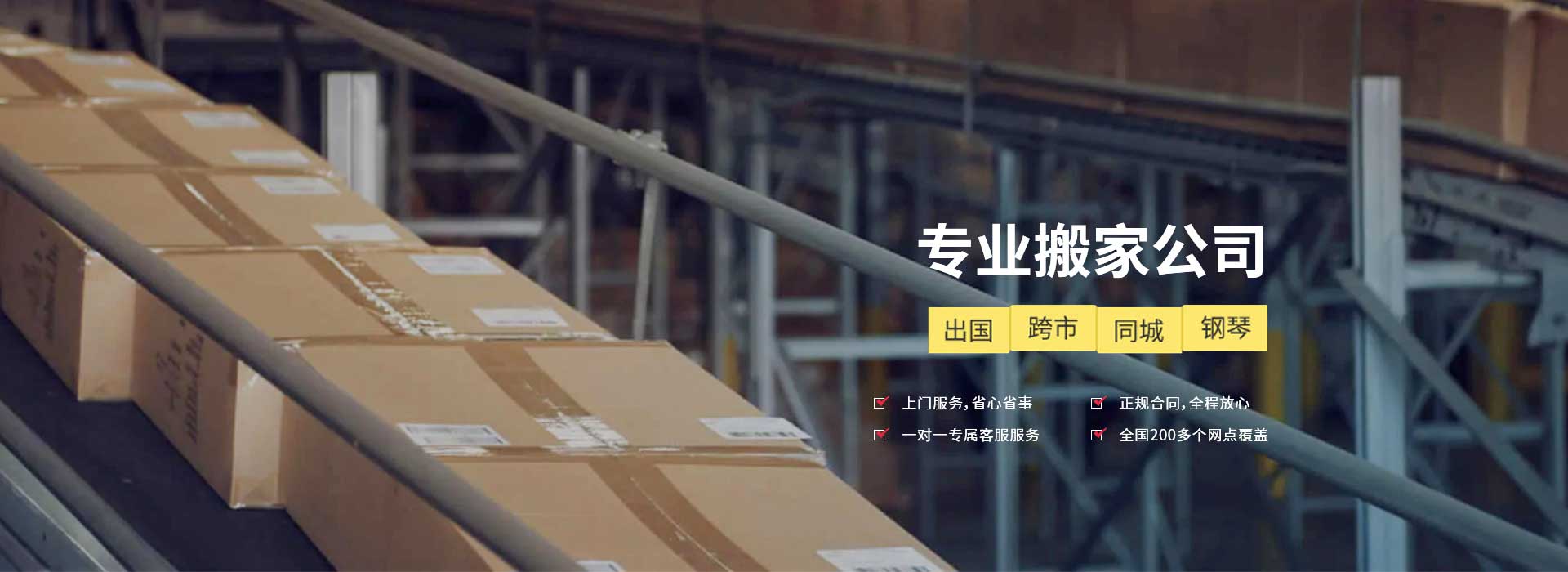 长途搬家